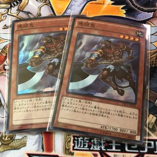馬頭鬼　SR 2枚　【トレカ：林檎】