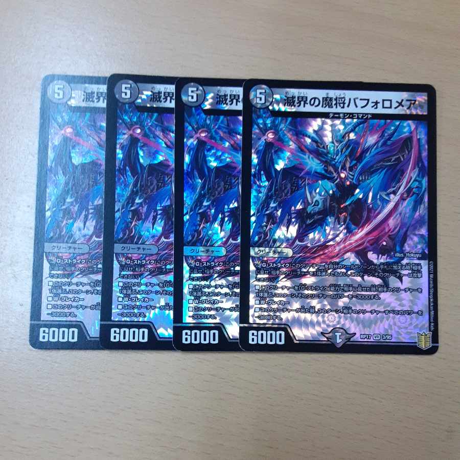 Bapholomea VR 3/95, the demon general of the world of destruction