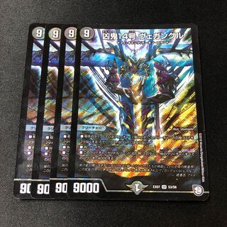 凶鬼14号 ヴェガングル SR S3/S6 4枚