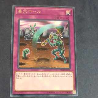 Gravedigger's Trap Hole rare JP078 [Korindo