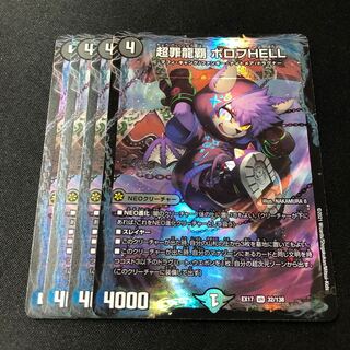 PsychicCrime Ryuha Borov HELL VR 32/138 4 sheets