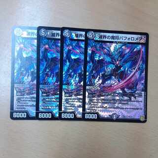 Bapholomea VR 3/95, the demon general of the world of destruction