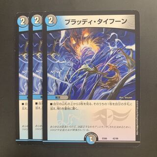 Bloody Typhoon 42/98 DMEX-06 Absolute Champion! DUE KING PACK