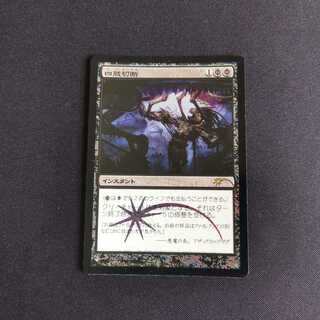 FOIL)四肢切断/Dismember《日本語》【FNM Promos】