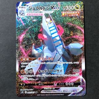 Beautiful DuraludonVMAX HR 083/067 1枚