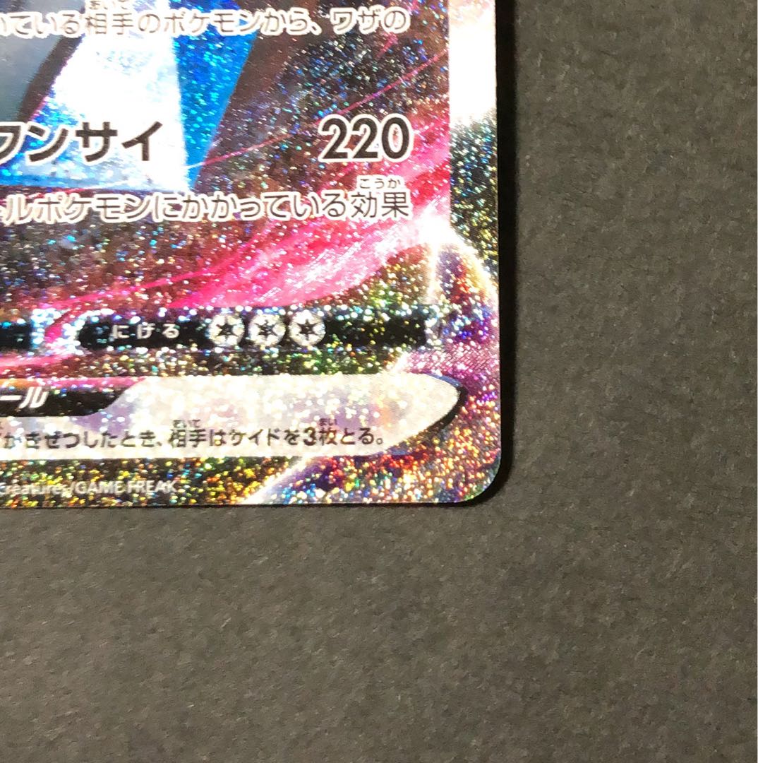 美品　ジュラルドンVMAX HR 083/067 1枚