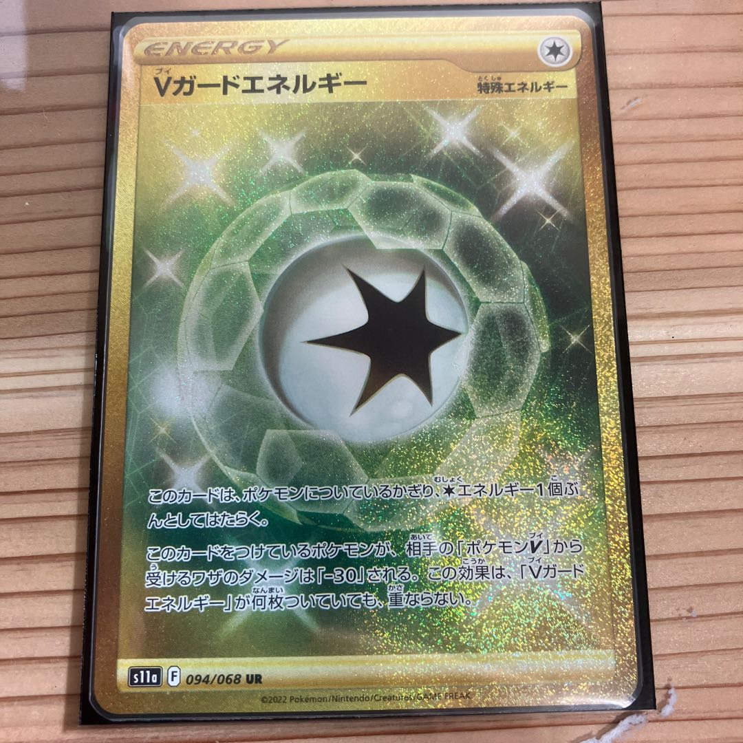 Vガードエネルギー UR 094/068