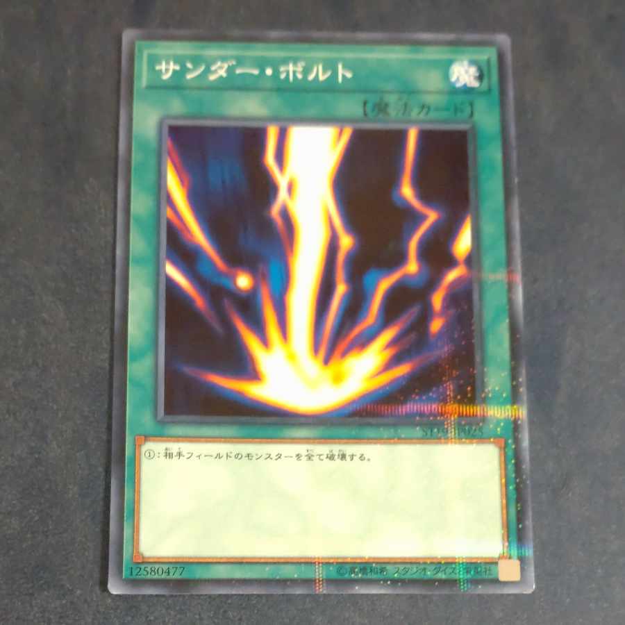 サンダー・ボルト パラレル ノーマル JP025　【木林堂】