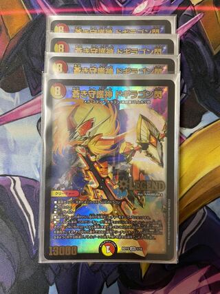 「4枚セット」蒼き守護神 ドギラゴン閃 LEG 1/18