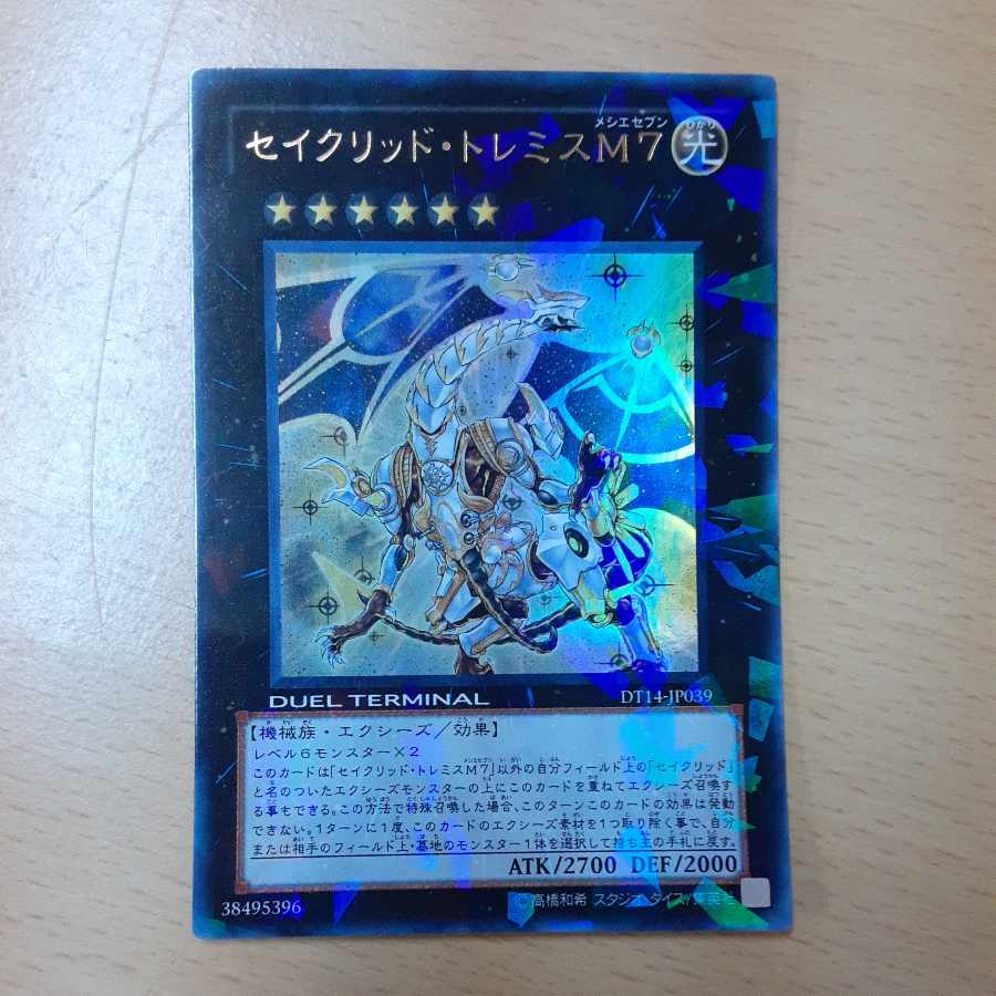 Sacred Tremis M7 Ultra Rare JP039