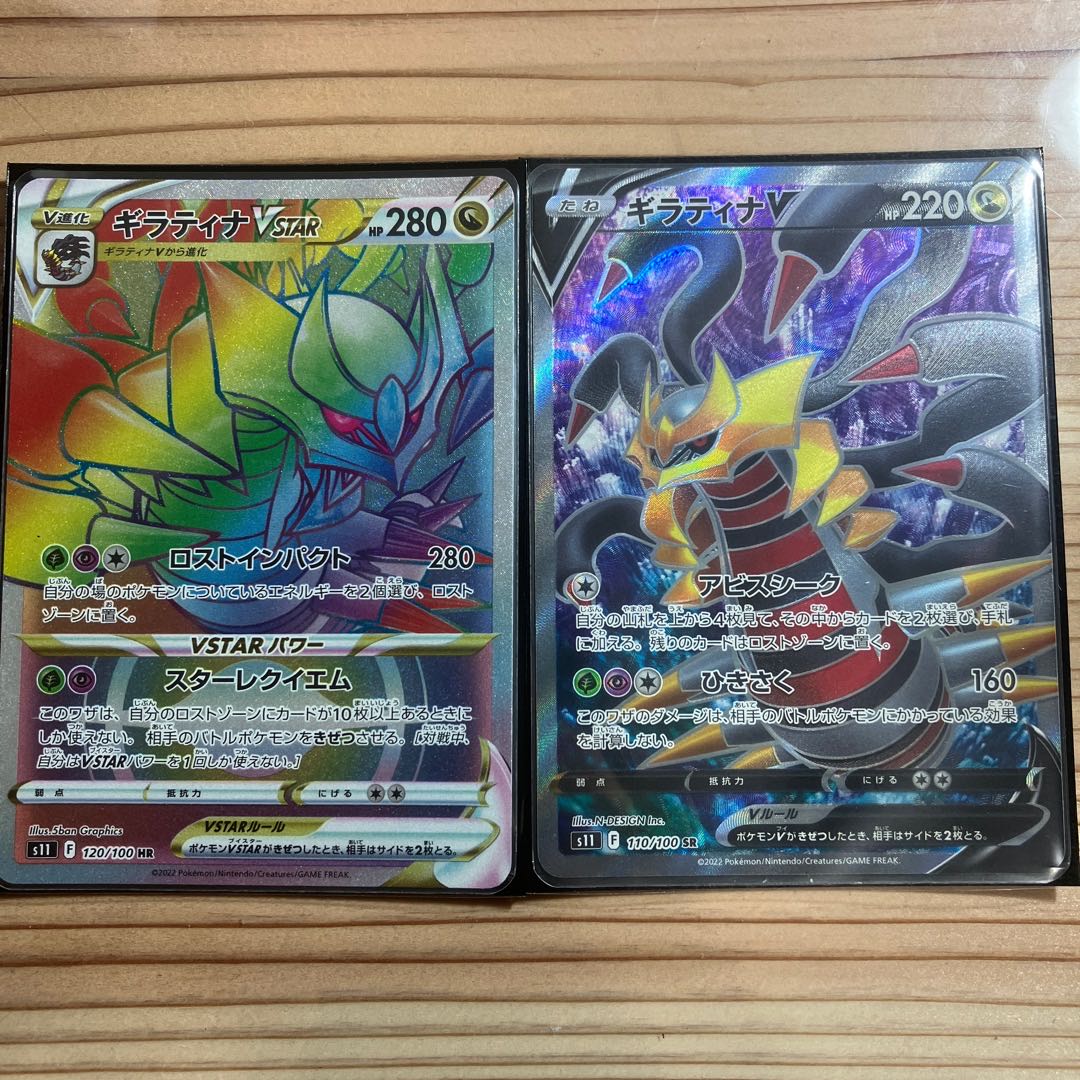 GiratinaV SR 110/100