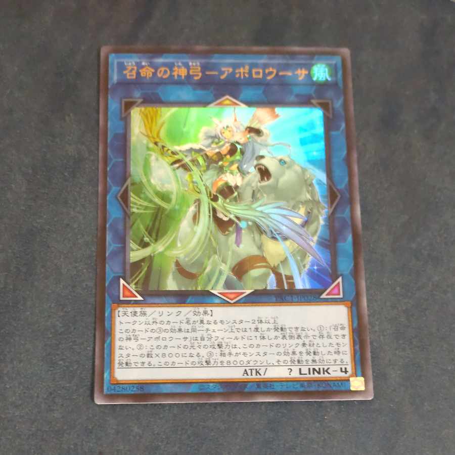 Divine Bow of Invocation - Apolousa Ultra Rare JP028 [Mokurindo].