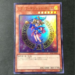 美品　ブラック・マジシャン・ガール　2枚
