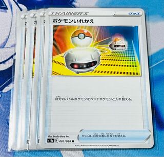 Switch U 061/068 Set of 4