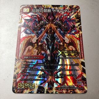 Forbidden -Sealed X-｜Legendary Forbidden Dokindam X KDL -｜FL1b/FL1