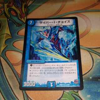 Cyber I. Choice R 17/94