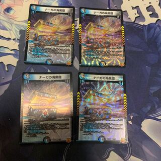 ナーガの海黒環 VR 7/76