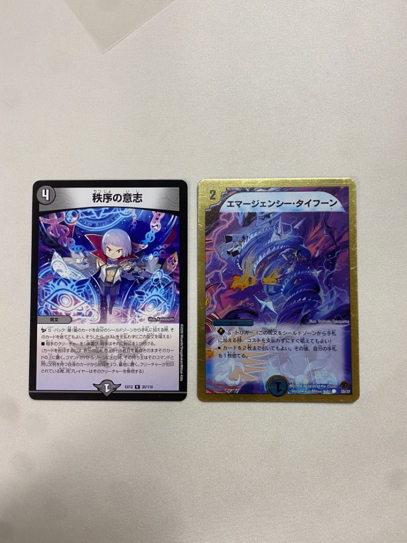 秩序の意志 R 35/110+エマージェンシー・タイフーン