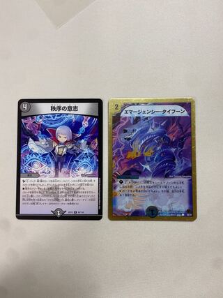 秩序の意志 R 35/110+エマージェンシー・タイフーン