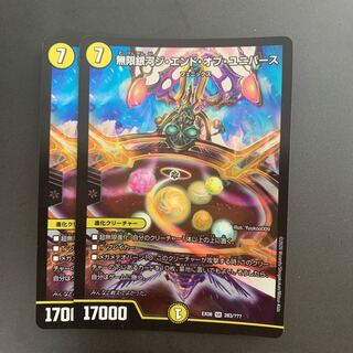 Infinite Galaxy The End of the Universe SR 283/???? DMEX-08 Mystery Black Box Pack