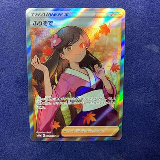 Pokemon card with fur