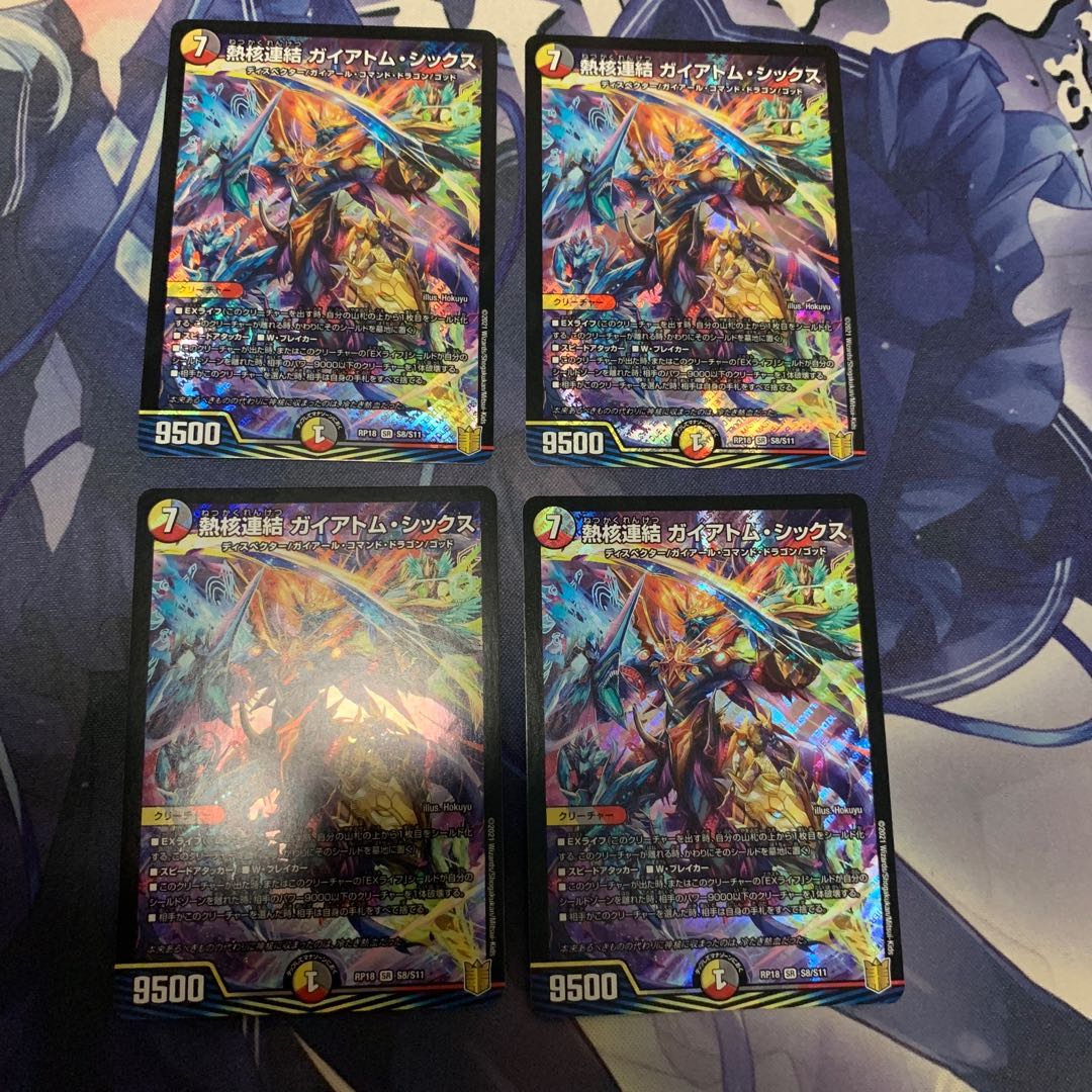 Thermonuclear coupling Gaiatom Six SR S8/S11