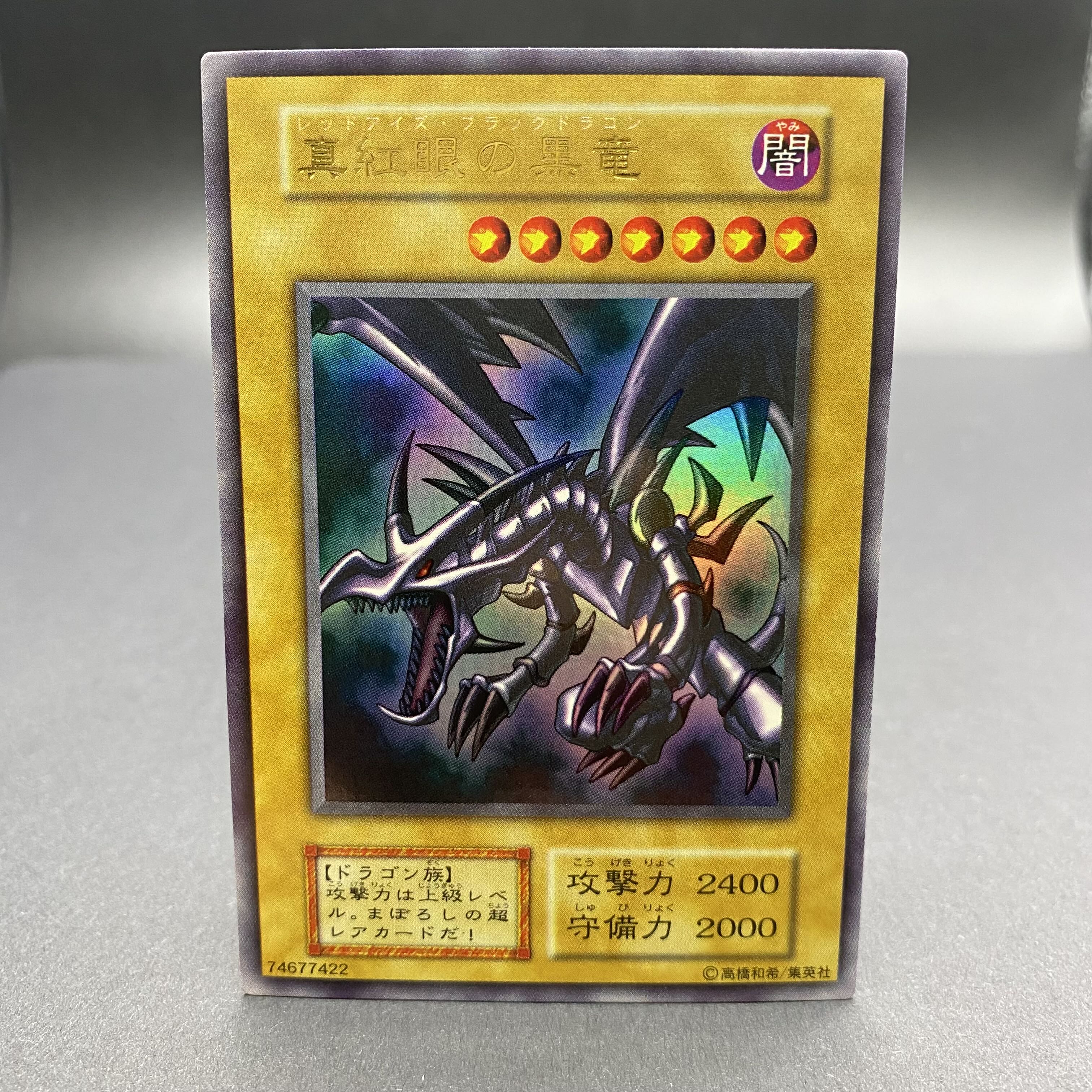 Red-Eyes Black Dragon Early Ultra