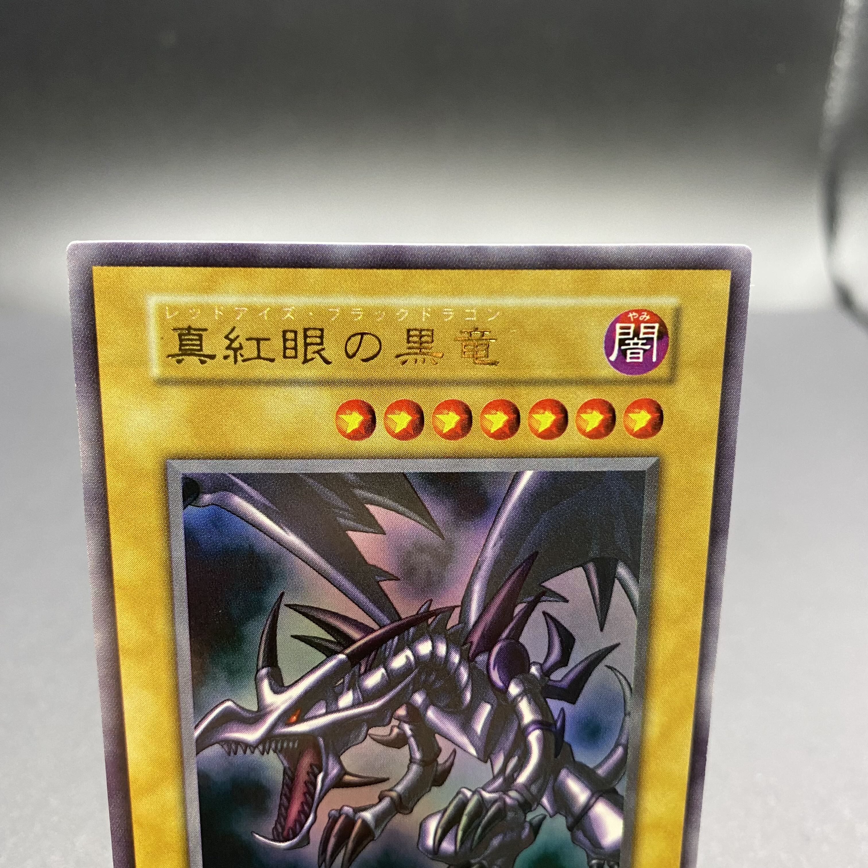 Red-Eyes Black Dragon Early Ultra