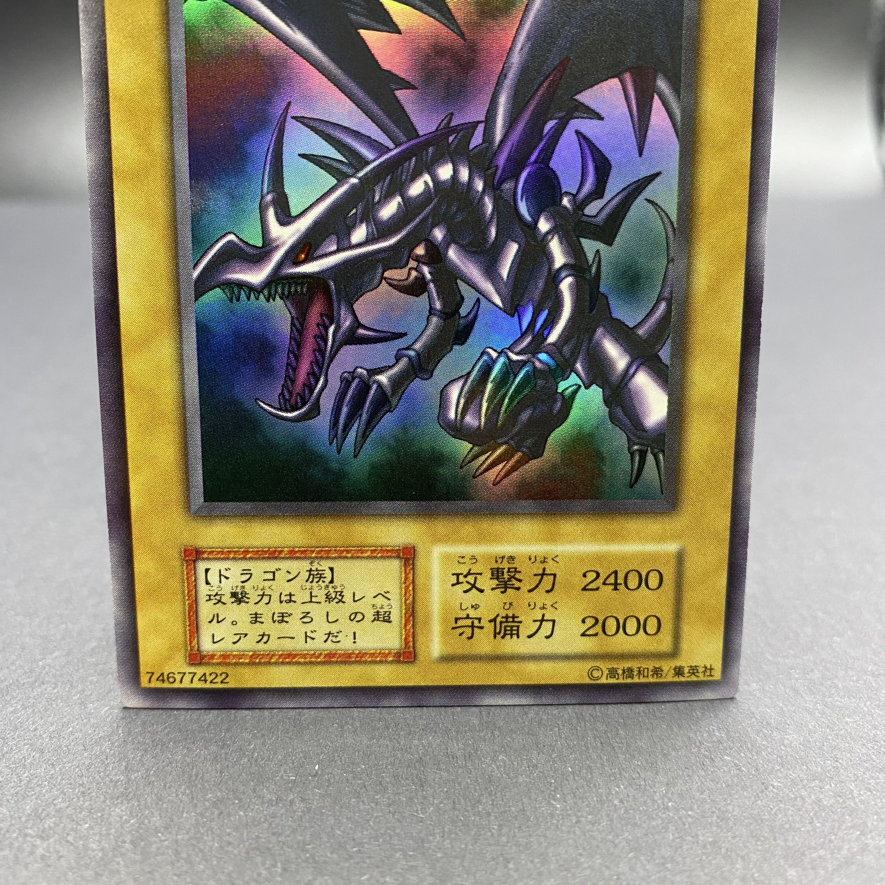Red-Eyes Black Dragon Early Ultra