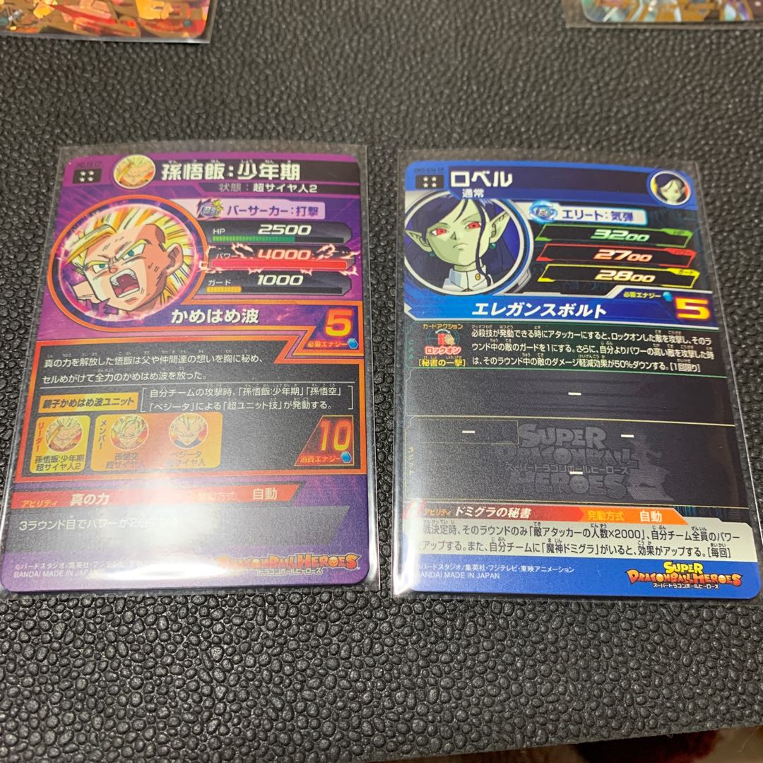 ロベル、悟飯セット