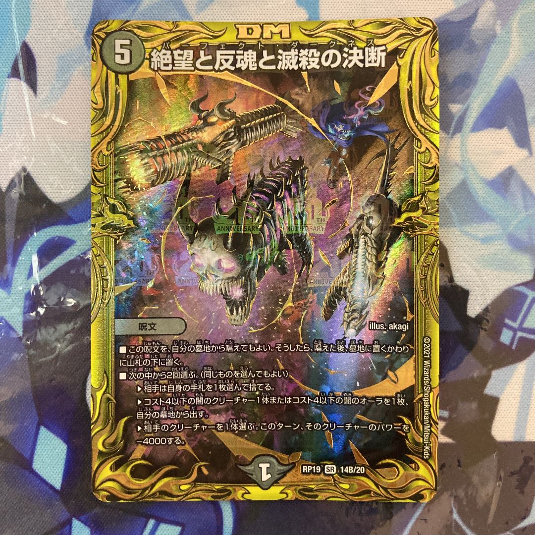 Despair, Anti-Soul and Annihilate Decision (20th SP Rare Spec) SR 14B/20