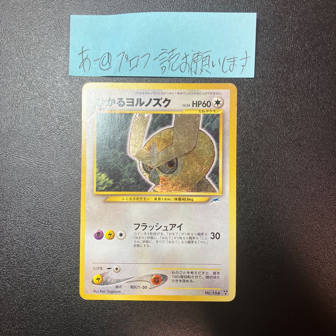 ひかるヨルノズク 旧裏