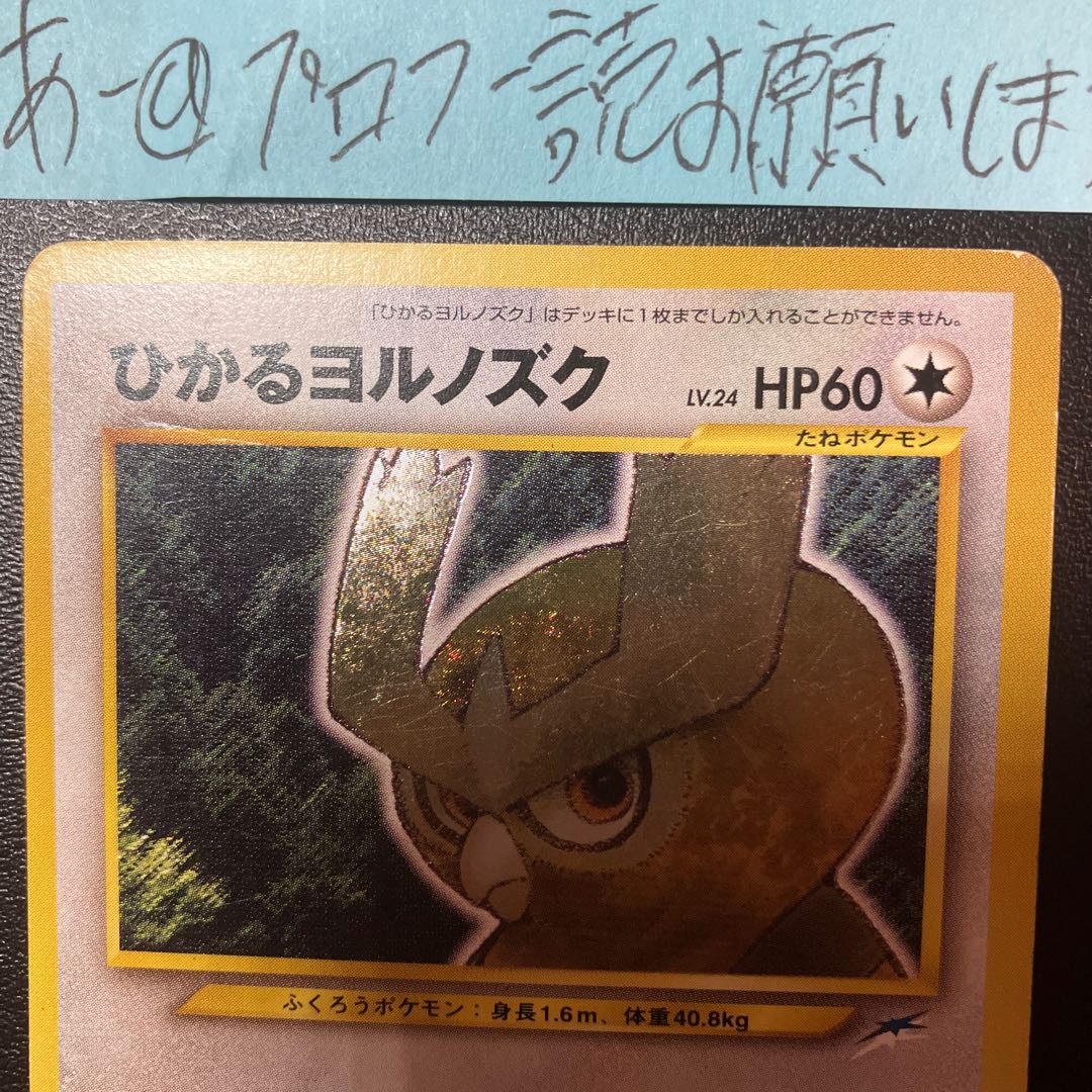 ひかるヨルノズク 旧裏