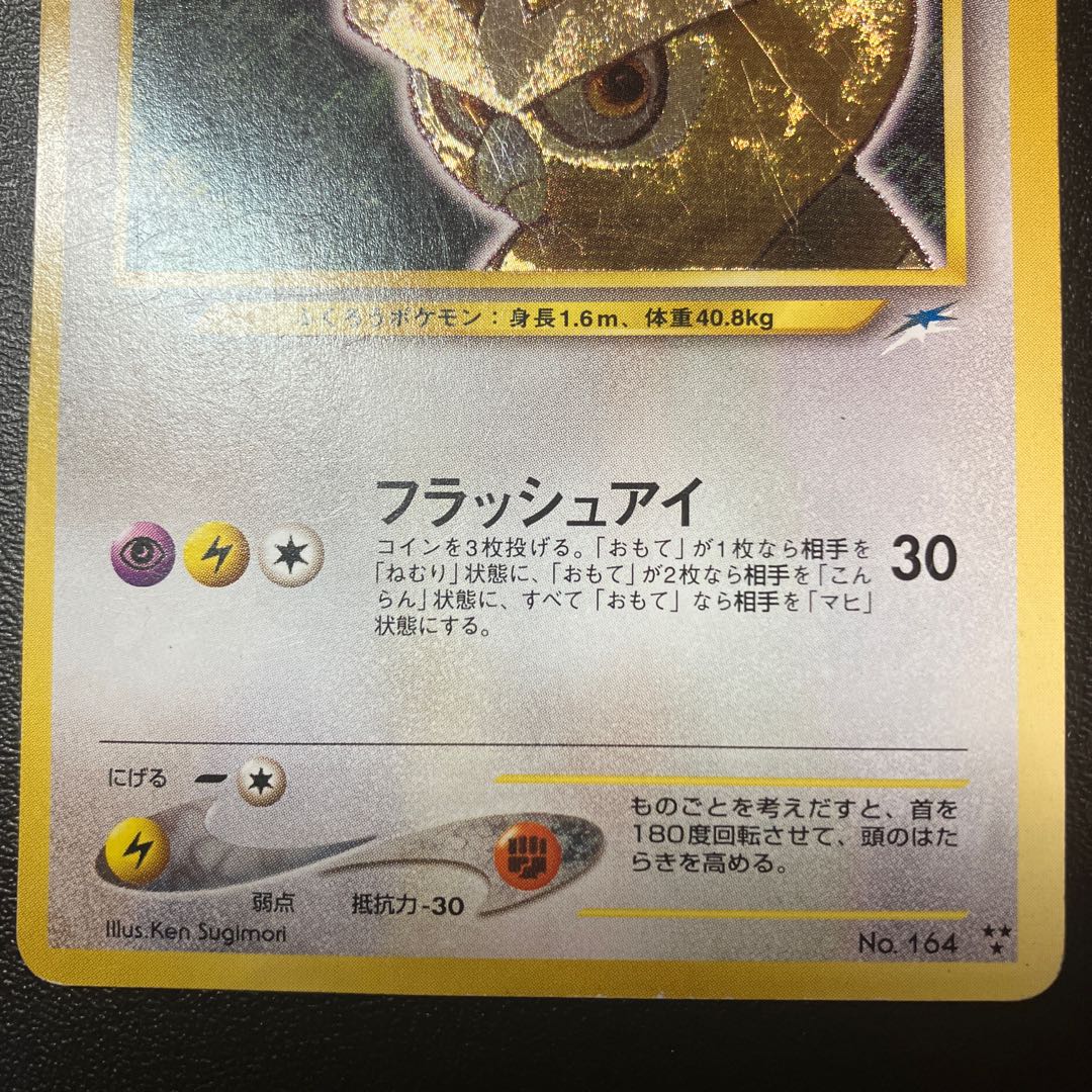 ひかるヨルノズク 旧裏