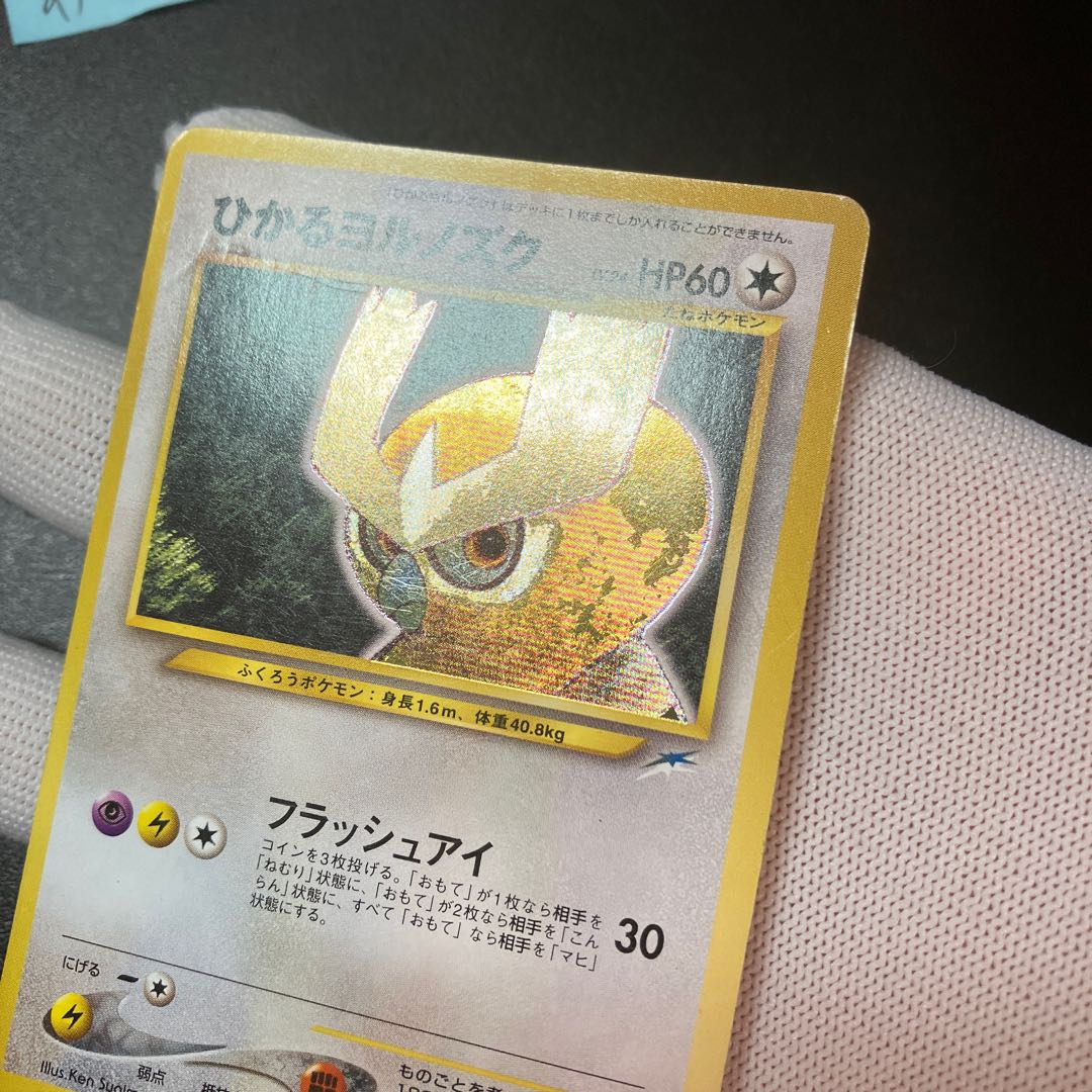 ひかるヨルノズク 旧裏