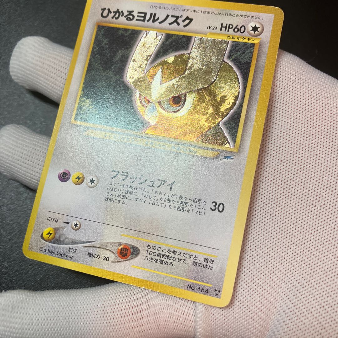 ひかるヨルノズク 旧裏