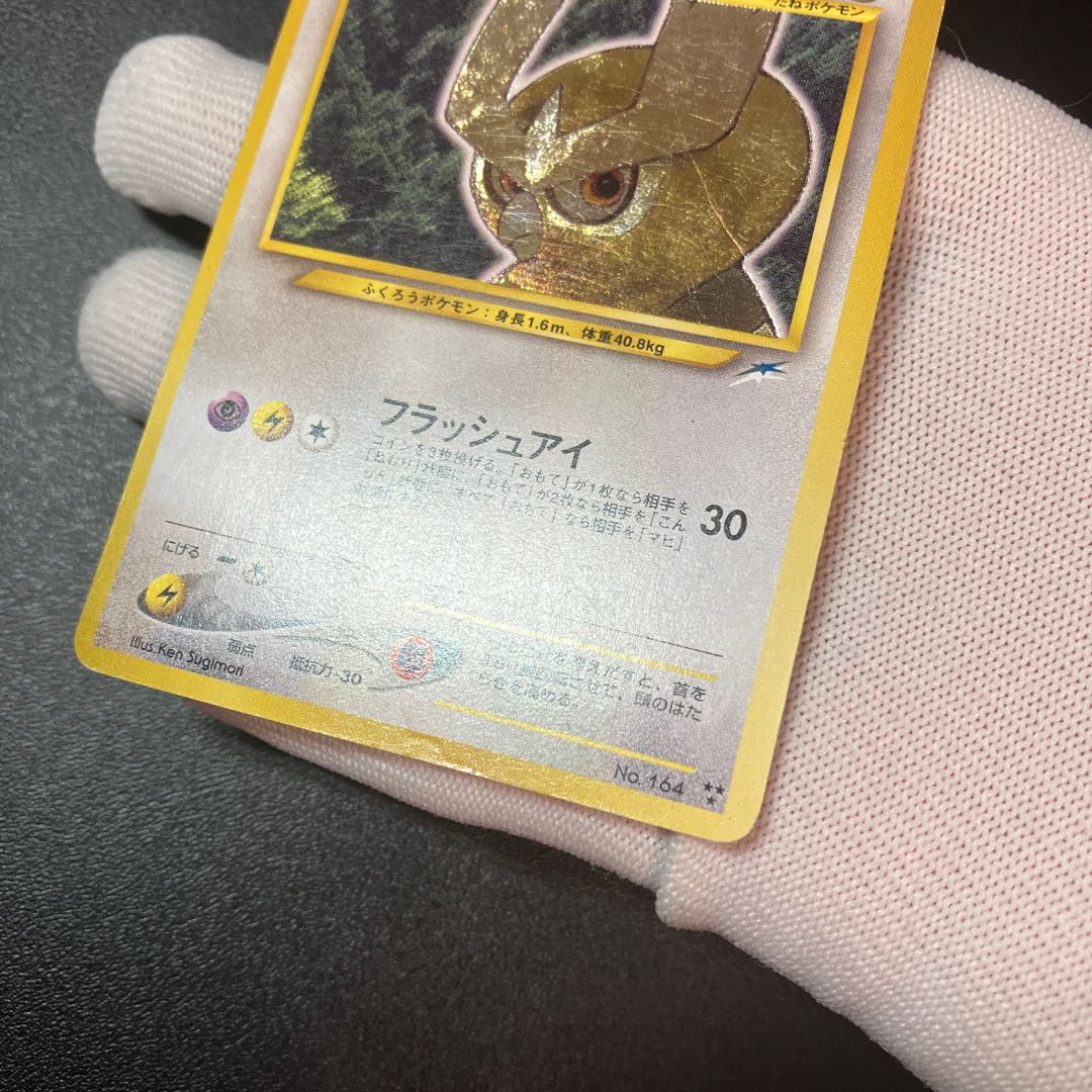 ひかるヨルノズク 旧裏