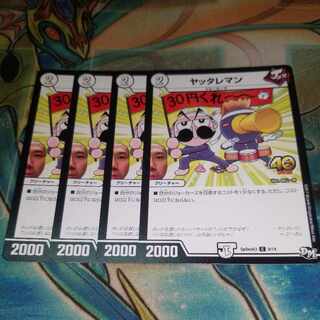 ヤッタレマン C 9/14 1枚