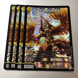 Seikou-no-Tentei Zetsune SR S6 back/S10 4 copies