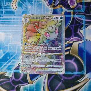 アローラロコンVSTAR HR 087/068