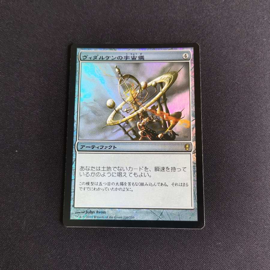 【CNS】ヴィダルケンの宇宙儀foil　日