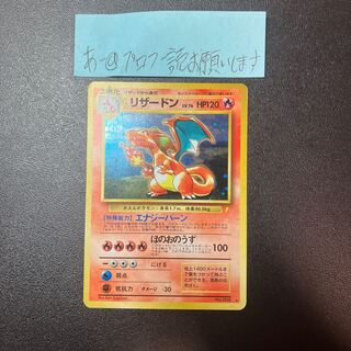 リザードン 旧裏 とりかえっこ