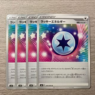 Special price】ChanseyEnergy U 070/070 4pcs