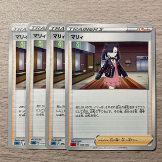 【特価】マリィ TD 019/020 023/023 4枚セット 4枚