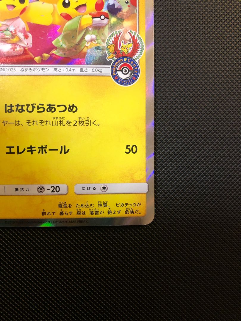 Tea Party Gokko Pikachu PROMO 325/SM-P