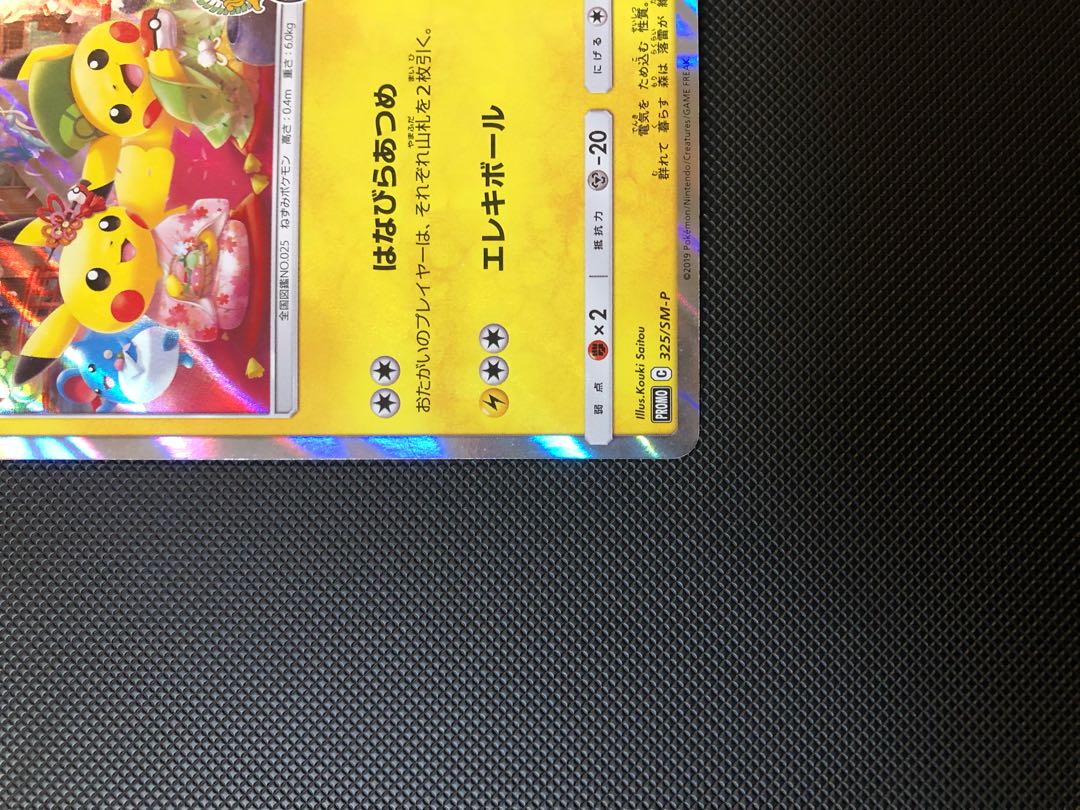 Tea Party Gokko Pikachu PROMO 325/SM-P