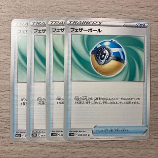 Featherball U 063/067 4 sheets