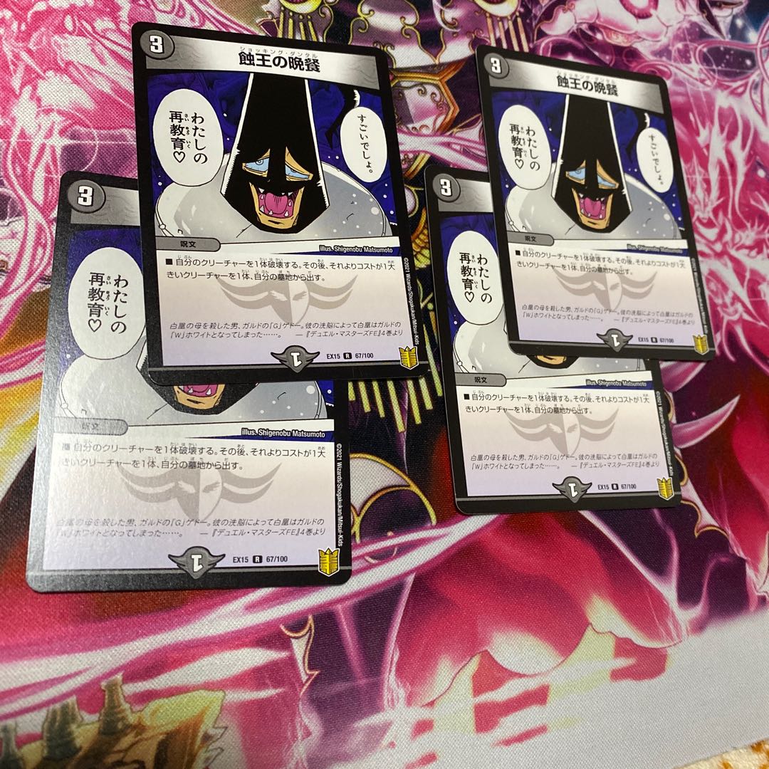 Supper of the Eclipse King 4 pieces