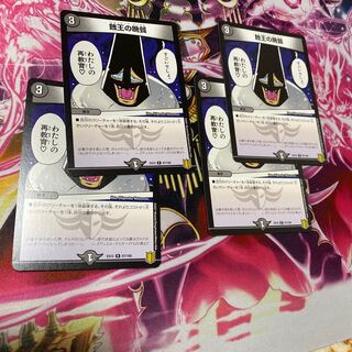 蝕王の晩餐 4枚