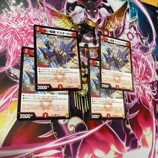 Red Lightning Bolt Testa Rossa 4 pieces